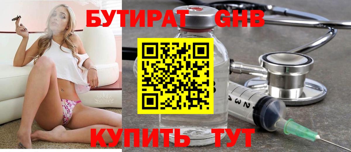 Мурманск  БУТИРАТ BDO  Бутират  Вход с VPN 