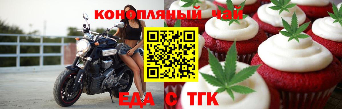 Печенье с ТГК марихуана  Вход с VPN  Мурманск 