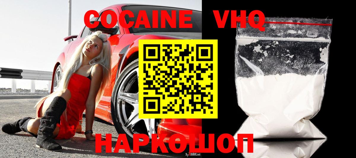 Cocaine VHQ Мурманск