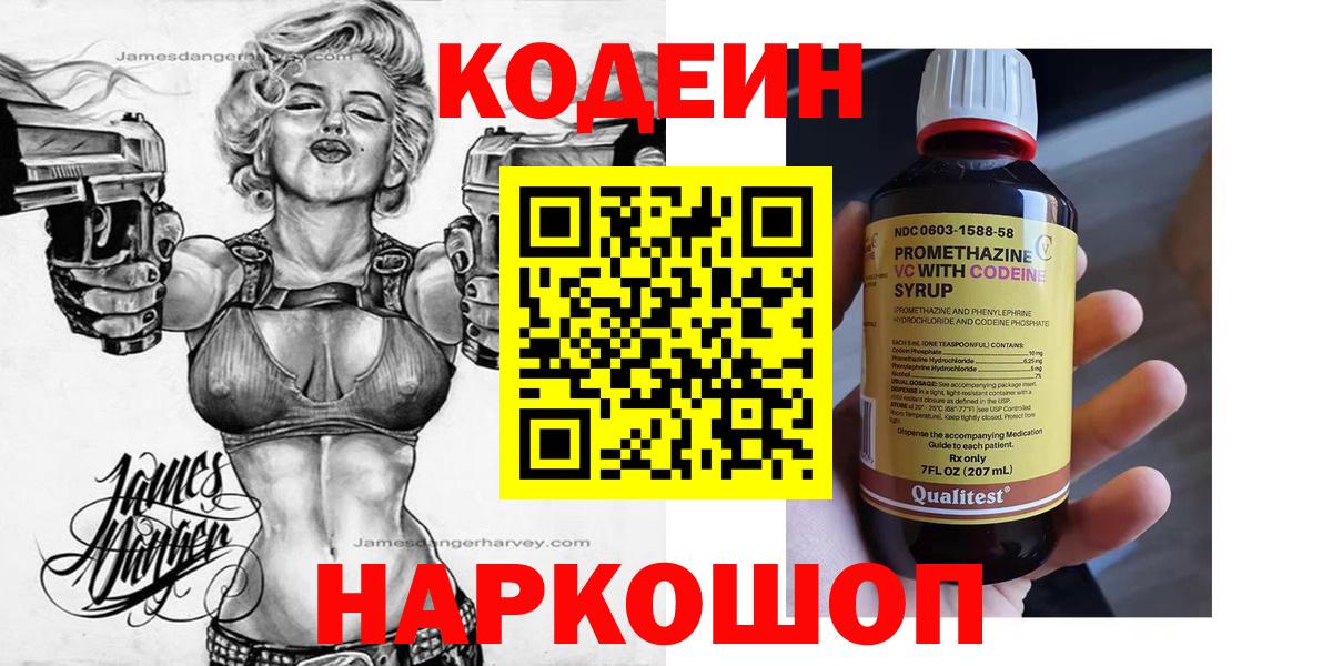 Codein Purple Drank Мурманск