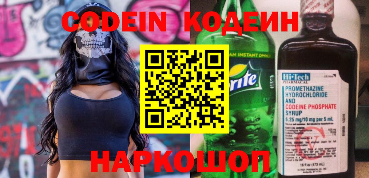 Codein напиток Lean (лин)  Кодеиновый сироп Lean напиток Lean (лин)  Вход с VPN  Мурманск 