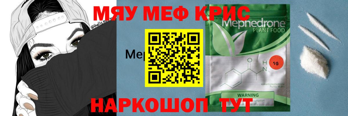 Мурманск  Меф кристаллы  МЯУ-МЯУ мука  МЕФ  Вход с VPN 